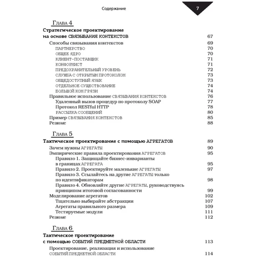 Вон Вернон: Предметно-ориентированное проектирование. Самое основное: Обложка Мягкая