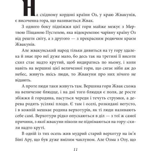 Ліман Френк Баум: Чари Країни Оз: Автор Лаймен Баум