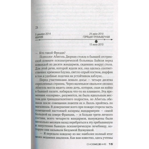Франк Тилье. Сновидение: Производитель Азбука