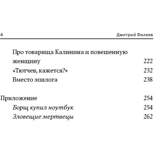 Дмитрий Фалеев: Бахтале-зурале! Цыгане, которых мы не знаем: ISBN 978-5-91671-262-9