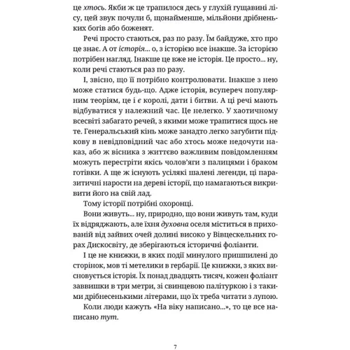 Террі Пратчетт: Боженята: Автор Терри Пратчетт