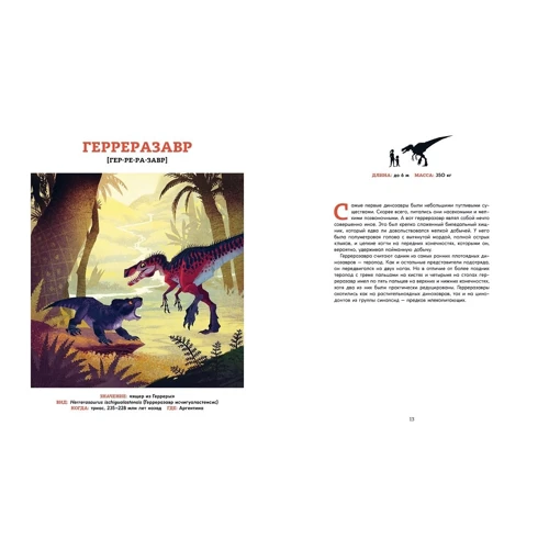 Юхан Эгеркранс: Динозавры. Ящеры мезозоя: Обложка Твердая