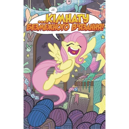 Кеті Кук: My Little Pony. Герої #4. Лісова тиша: ISBN 978-617-7885-13-8