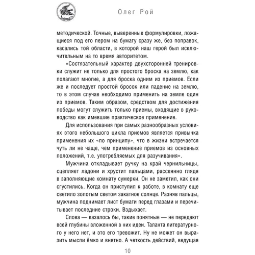 Олег Рой: Білий квадрат. пелюстка сакури: Жанр романи