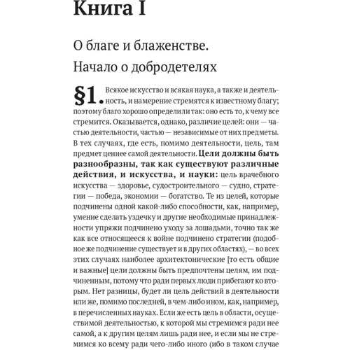 Аристотель: Етика, політика, риторика, афоризми: Кількість сторінок 544