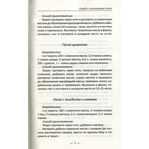 Обрядовая кухня. Пасха, масленица, Рождество. Лучшие рецепты: ISBN 978-966-942-064-0