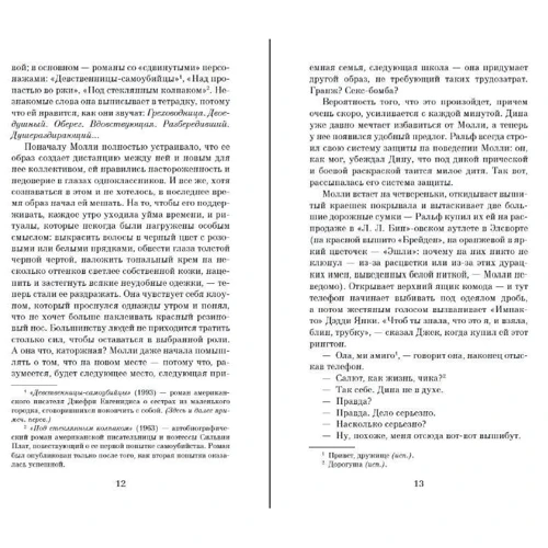 Кристина Бейкер Клайн: Поезд сирот: Количество страниц 352