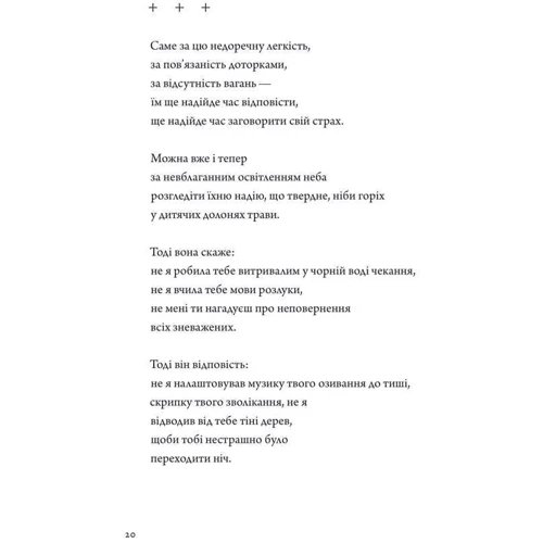 Сергій Жадан: Псалом авіації: ISBN 978-617-8024-09-3