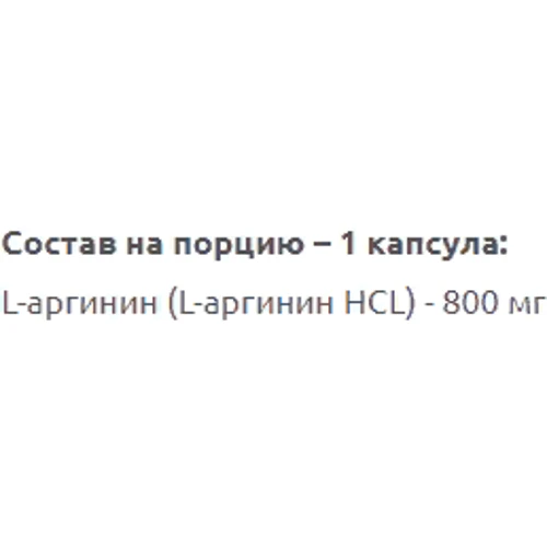 Аминокислота для спорта Ronnie Coleman L-Arginine XS 180 capsules: Вкус Без вкуса