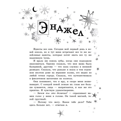 Емі Вілсон: Крізь візерунки магії: ISBN 978-5-9551-4784-0