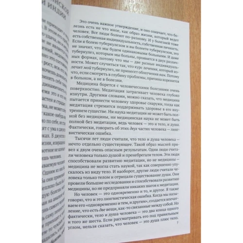 Раджниш Ошо: Про здоров'я: Автор Раджниш Ошо