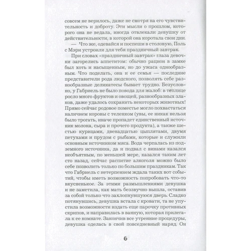 София Кейлин: Зов моря: Количество страниц 304