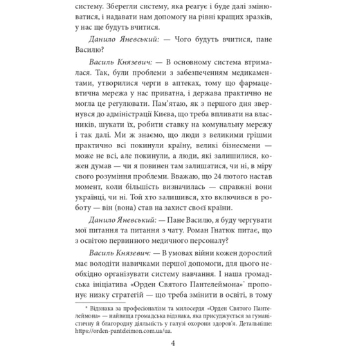 Василь Князевич: Війна і ми. Лікарі на війні: Обложка Твердая