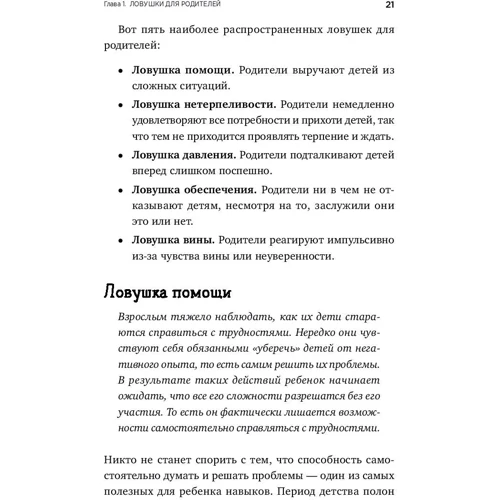 Дарлин Свитленд, Рон Столберг: Научите ребенка думать. Как вырастить умного, уверенного и самостоятельного человека: Производитель Альпина Паблишер