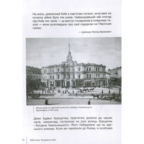 Щоб жити. Розуміючи Київ фото 7