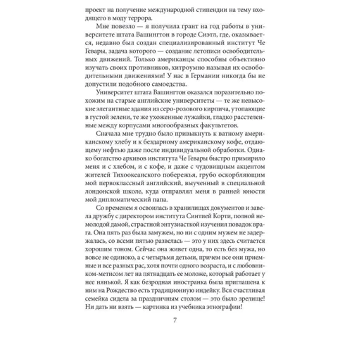 Ніна Воронель: Колишнє та пані: ISBN 978-966-03-7978-7