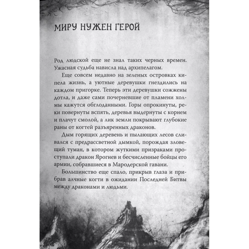 Как приручить дракона. Книга 12. Как спасти драконов: Автор Крессида Коуэлл