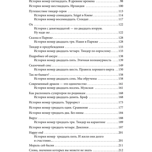 Юля Солошенко: Встретимся в Тиндере. 35 реальных историй: Автор Юля Солошенко