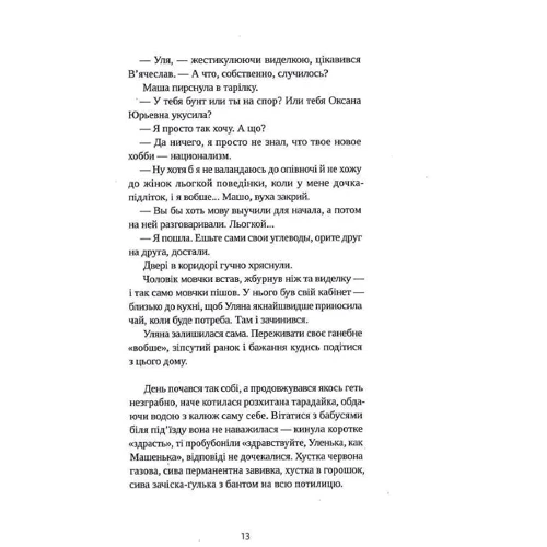 Юлія Баткіліна: Перехід: Обкладинка Твердая