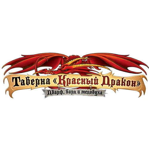 Настольная игра Hobby World Таверна "Красный Дракон": Дварф, бард и медовуха (1721) фото 12