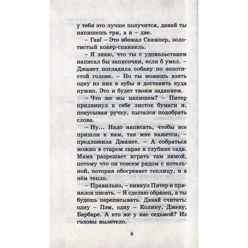 Энид Блайтон. Тайна заброшенного дома: Автор Энид Блайтон