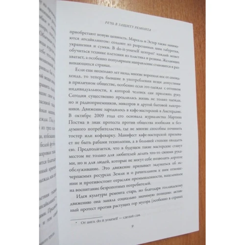 Вольфганг Хекла: Нове життя старих речей: Виробник Манн, Іванов і Фербер