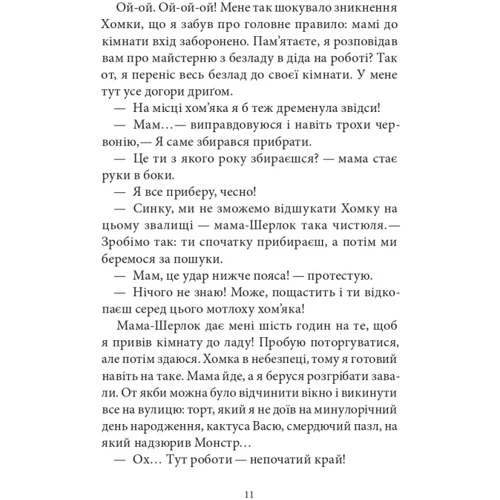 Саша Кочубей: неРозкрита справа Говорухи. Книга 3: ISBN 978-966-1086-25-7