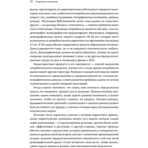 Подрывные инновации: Автор Марк Джонсон, Джозеф Синфилд, Элизабет Олтман, Скотт Энтони
