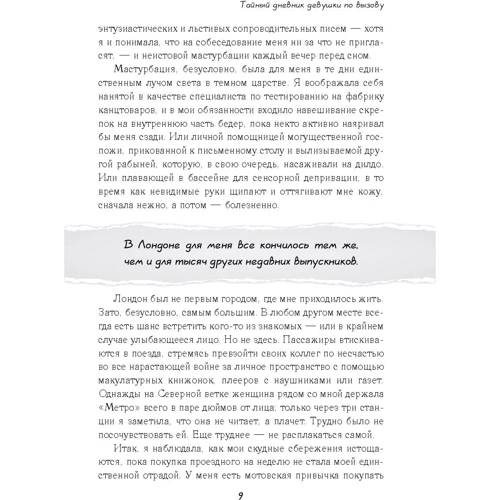 Бель де Жур: Таємний щоденник дівчини за викликом: Автор Бель де Жур
