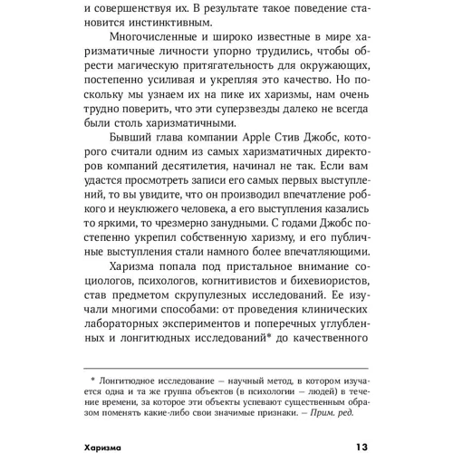 Оливия Кабейн: Харизма. Как влиять, убеждать и вдохновлять: Автор Оливия Кабейн