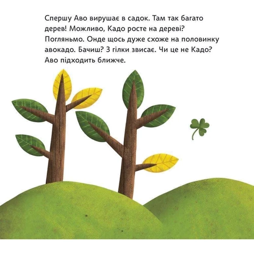 Катерина Перконос: Як Аво шукав Кадо: ISBN 978-966-97915-9-7
