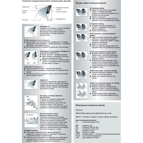 Диск циркулярний Metabo (628223000): Тип диски