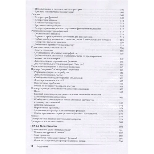 Марк Лутц: Вивчаємо Python. Том 2 (5-те видання): Виробник Диалектика