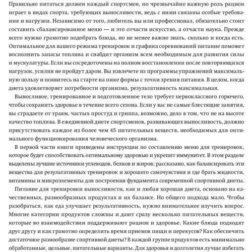 Моник Райан: Питание в спорте на выносливость. Все, что нужно знать бегуну, пловцу, велосипедисту и триатлету: Количество страниц 400