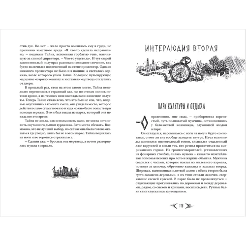 Герман Рыльский, Тамара Рыльская: Ноктамбула. Кошмары: Производитель Росмэн