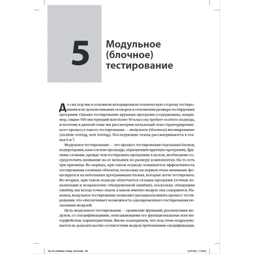 Сандлер, Майерс, Баджетт: Искусство тестирования программ (3-е издание): Производитель Диалектика