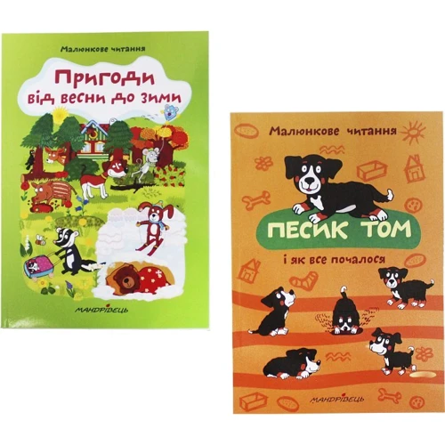 Малюнкове читання. Комплект із 2 книг