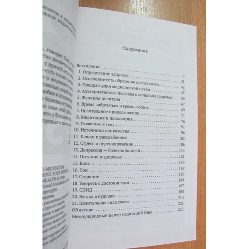 Раджниш Ошо: Про здоров'я: Кількість сторінок 224