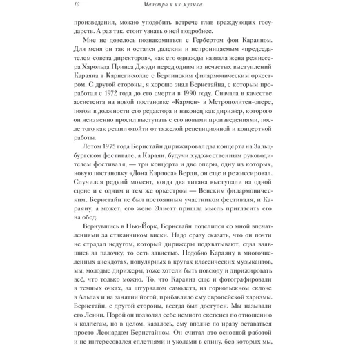 Джон Мосери: Маэстро и их музыка. Как работают великие дирижеры: Автор Джон Мосери