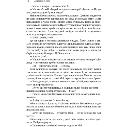 Джеймс Корі: Експансія. Книга 2. Війна Калібану: Виробник Навчальна книга Богдан