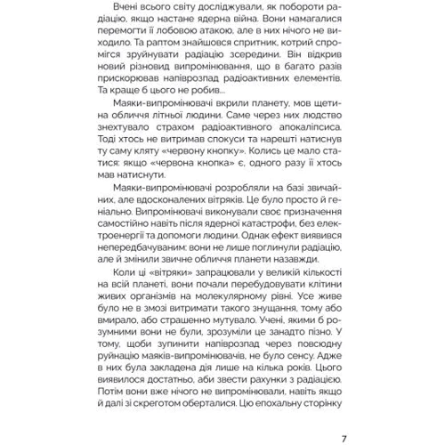 Анатолій Шкарін: Вижити: Жанр Фантастика и фэнтези
