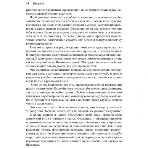Пит Уокер: Комплексное ПТСР: от обвинения к прощению: Количество страниц 394