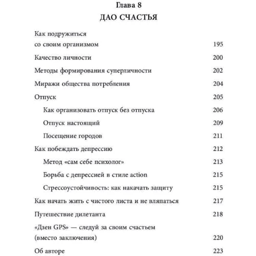 Ирина Хакамада: Дао жизни. Мастер-класс от убежденного индивидуалиста. Юбилейное издание: Количество страниц 224
