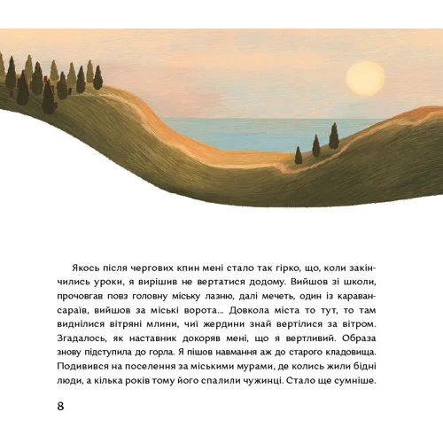 Анастасія Левкова: Ашик Омер: Кількість сторінок 36