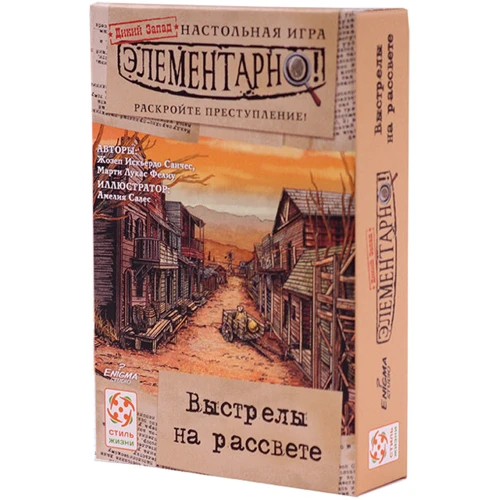 Стиль Жизни Элементарно! 4. Выстрелы на рассвете, Нарушенный покой, Проклятая шахта