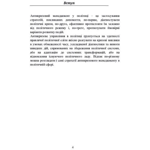 Т. К. Пояркова: Антикризовий менеджмент у політиці: Обкладинка Мягкая