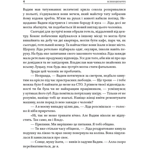 Ксенія Циганчук: Неспростовні докази: Обкладинка Твердая