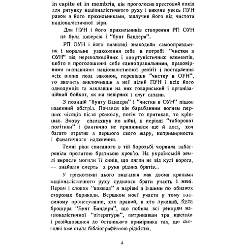 Зіновій Книш: Розбрат. Спогади та матеріали до розколу ОУН у 1940-1941 роках: Обкладинка Мягкая