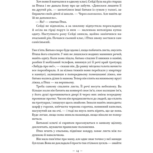 Селесте Інґ: Наші втрачені серця: Кількість сторінок 272