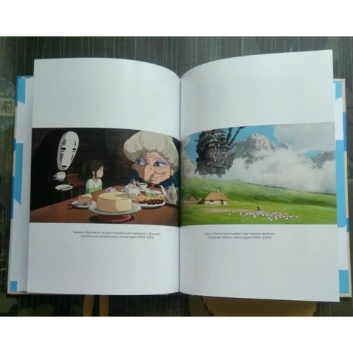 Сюзан Нейпир: Волшебные миры Хаяо Миядзаки: ISBN 978-966-993-315-7